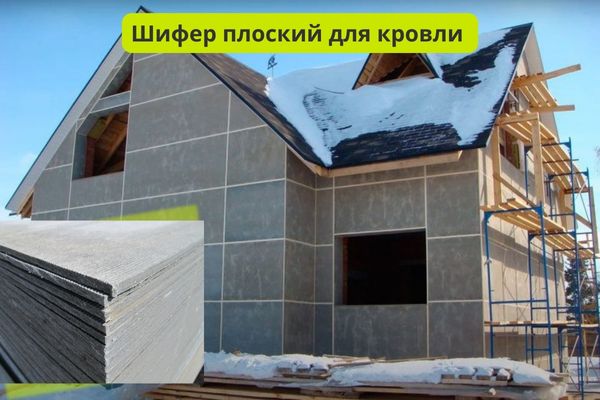 Плоский шифер для дома  Пинск фото 